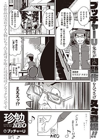 Cover image for the manga called Chinben NEO