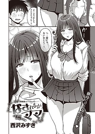 Cover image for the manga called Submissive Mama