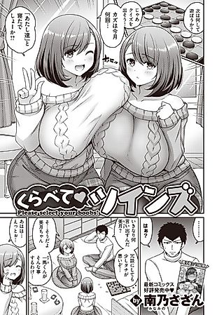 Cover image for the manga called Kurabete♥Twins