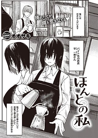 Cover image for the manga called The Real Me