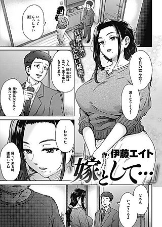 Cover image for the manga called As a Bride