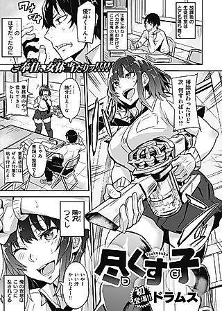 Cover image for the manga called Tsukusu Ko