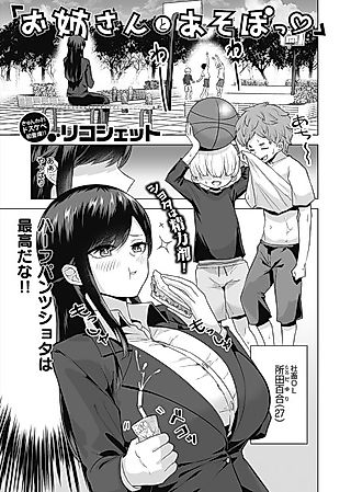 Cover image for the manga called Won't You Play With Me? ❤