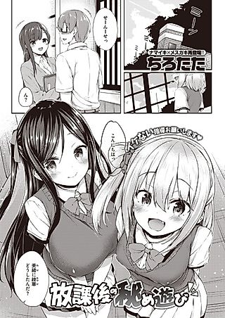 Cover image for the manga called After-School Secret Play
