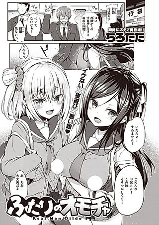 Cover image for the manga called Their Toy