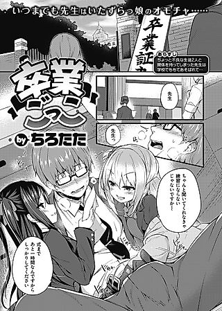 Cover image for the manga called Playing Graduation
