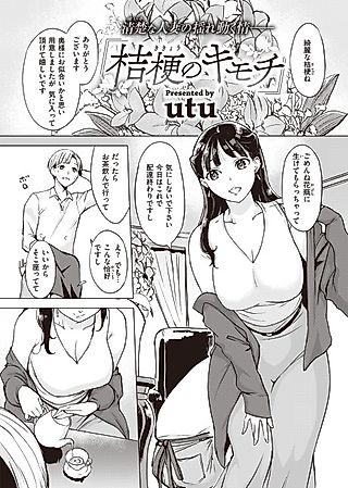 Cover image for the manga called Chinese Bellflower's Feelings
