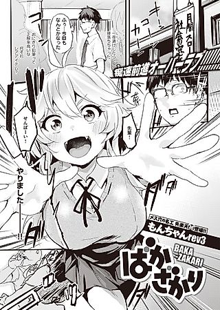 Cover image for the manga called Peak Stupidity