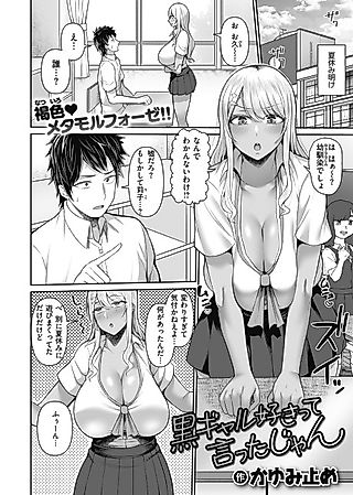 Cover image for the manga called Kuro Gal Sukitte Itta jan