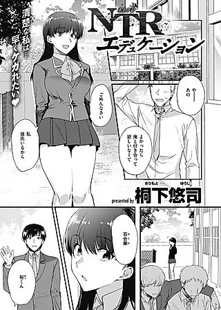 Cover image for the manga called NTR Education