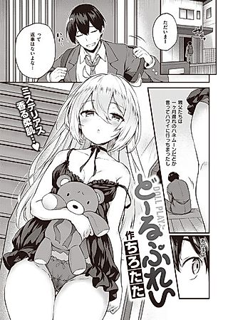 Cover image for the manga called Doll Play