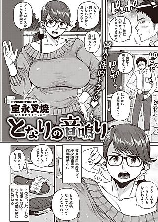 Cover image for the manga called Tonari no Otonari