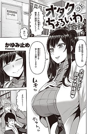 Cover image for the manga called Otaku Choroiwa