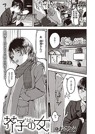 Cover image for the manga called Poppy Woman