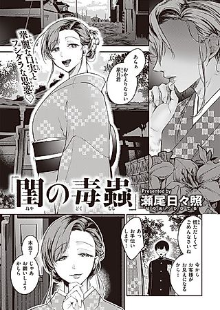 Cover image for the manga called Neya no Dokumushi