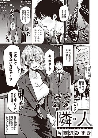 Cover image for the manga called Tonari Hito