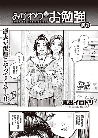Cover image for the manga called A Study in Substitutes