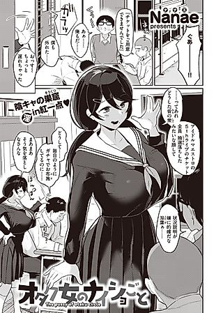 Cover image for the manga called Secret With the Otaku Girl
