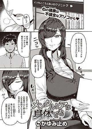 Cover image for the manga called Mental Care wa Karada demo♡