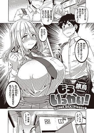 Cover image for the manga called Mou Ikkai!