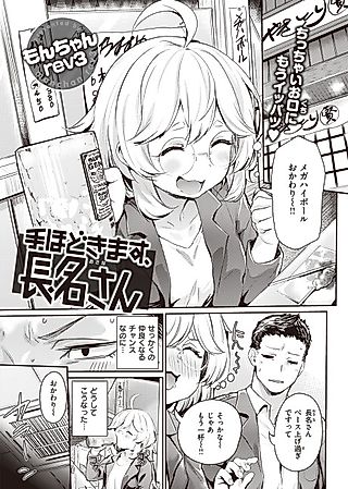 Cover image for the manga called Show Me the Ropes, Osana-san