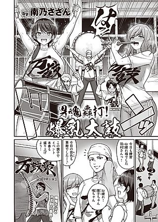 Cover image for the manga called Man's Soul Roars! Giant Boobs Drum