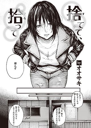 Cover image for the manga called Throw It Away, Pick It Up