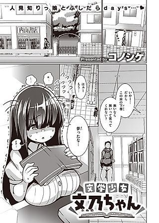 Cover image for the manga called Bookworm Girl Fumino-chan