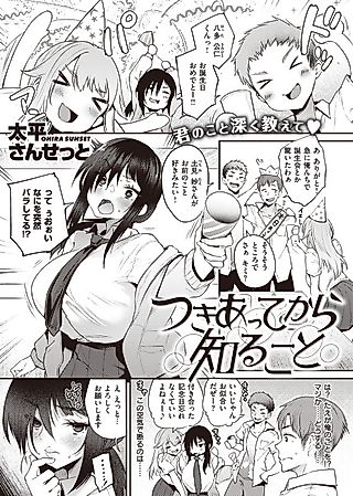 Cover image for the manga called Tsukiatte kara Shiru Koto