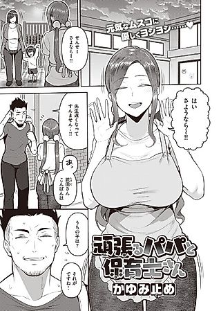 Cover image for the manga called Ganbaru Papa to Hoikushi-san