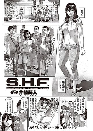 Cover image for the manga called S.H.F