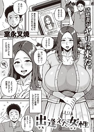 Cover image for the manga called Deaeta Josei