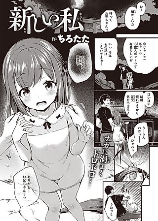 Cover image for the manga called New Me