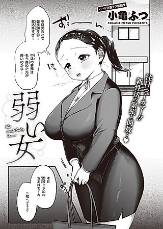 Cover image for the manga called A Weak Woman