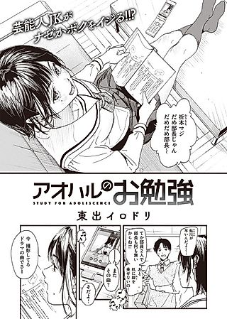 Cover image for the manga called A Study in Adolescence