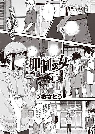 Cover image for the manga called Repressed Girl