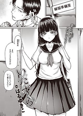 Cover image for the manga called Teasing