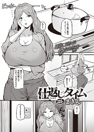Cover image for the manga called Payback Time
