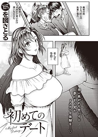 Cover image for the manga called Hajimete no Date