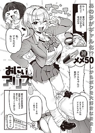 Cover image for the manga called Onii to Alice