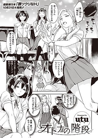 Cover image for the manga called Stairway to Adulthood