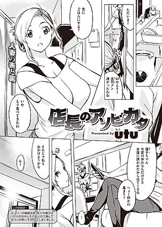 Cover image for the manga called How the Boss Likes to Play
