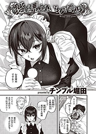 Cover image for the manga called Ai wa Mienai Mono Dakara