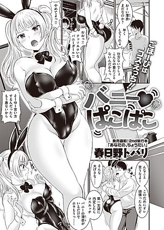 Cover image for the manga called Bunny♡Pakopako