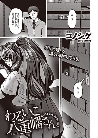 Cover image for the manga called Bad Girl Yaehata-san