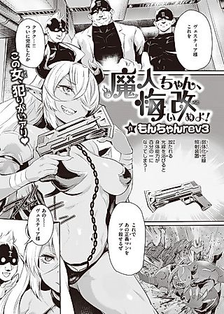 Cover image for the manga called Repent, Demon-chan!