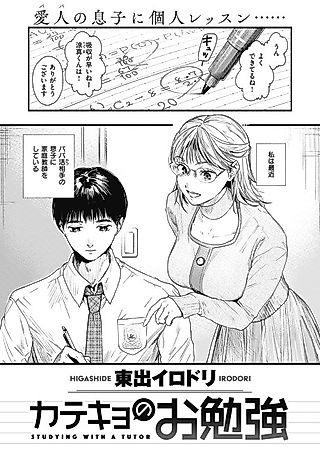 Cover image for the manga called A Tutor's Lessons