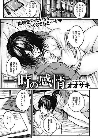Cover image for the manga called Temporary Emotions
