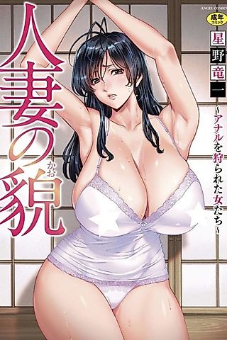 Cover image for the manga called The Secret Face of a Married Lady - Women Hunted for Their Asses