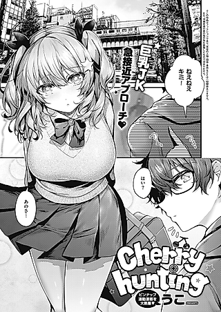 Cover image for the manga called Cherry hunting